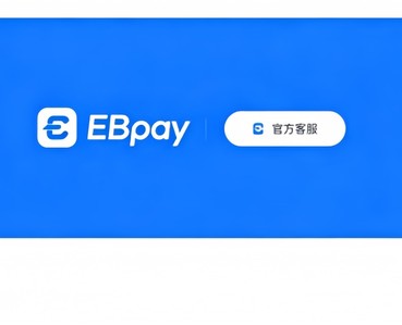 ebpay钱包界面功能图片